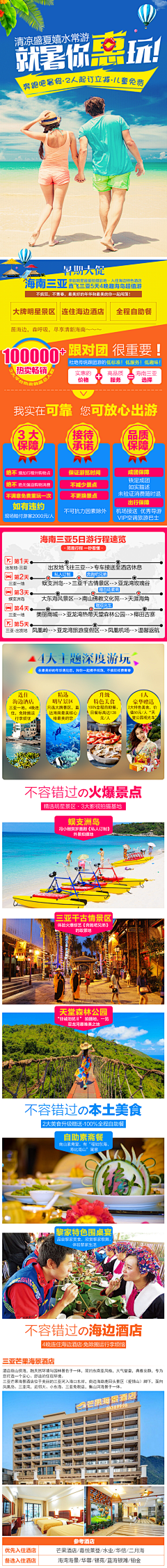 大蝶姐姐采集到三亚