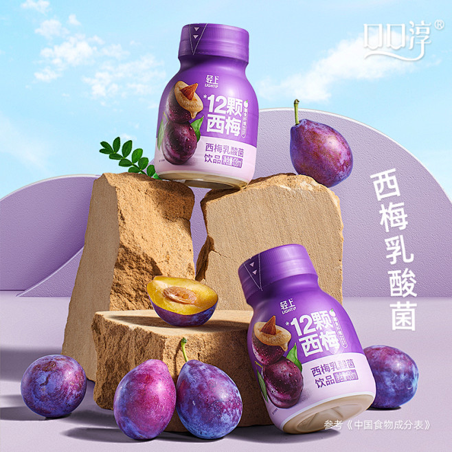 西梅乳酸菌推广图45