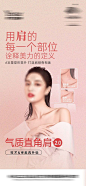 医美气质直角肩艺星海报-源文件