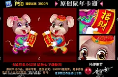 鼠年 卡通鼠 2020 2020鼠年 卡通老鼠 手绘老鼠 鼠年年画 鼠年形象 对联 鼠年大吉 鼠年吉祥 鼠年素材 春节素材 鼠年贺卡 积少成多