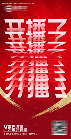 源文件下载【直播开播推广海报】编号：20210407111532162