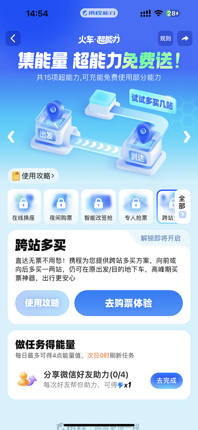 携程 购票 出行 App 采集@Siss...