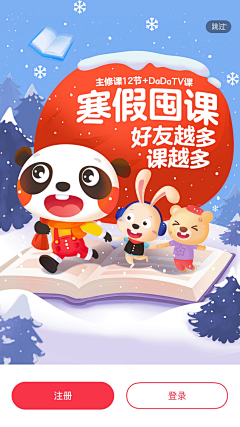 亲爱的TA采集到UI界面-引导/启动/商店