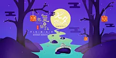 http://www.88share.com/haibao/963.html平面广告海报完美七夕把爱留给你情人节海报