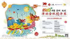 漕湖龙舟赛-源文件-志设网-zs9.com