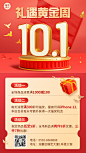 十一黄金周国庆节日营销3d手机海报