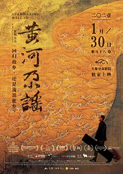 【高口碑纪录电影《黄河尕谣》发布定档海报】1月30日起大象分众影院独家上映！影片入围第47届鹿特丹国际电影节，提名亚洲电影大奖。片中主角民谣歌手@张尕怂 ，他的歌曲《早知道在家待这么久》《甘肃有个大夫叫霞霞》屡提热搜。他是歌手，也是底层中国的记录者。影片历时4年，拍摄了这位中国最具乡土色 ​​​​...展开全文c