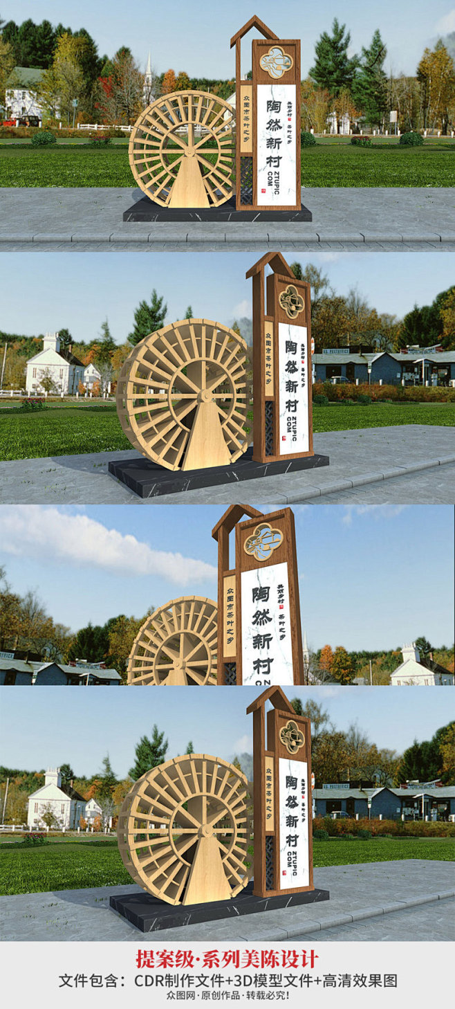 众图网 木纹新农村村名牌导视风车景观小品...