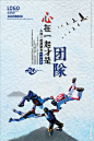 团队精神