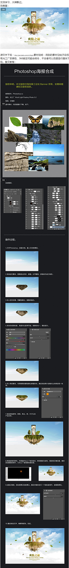 楼兰7992采集到教程_海报合成