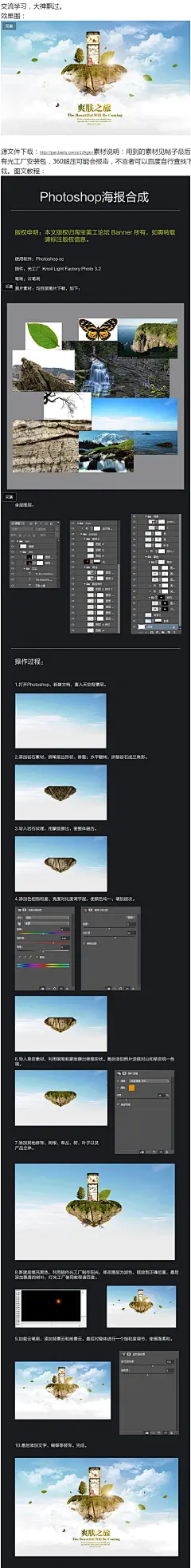 Photoshop海报合成教程－Photoshop教程