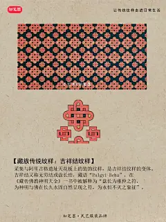 干货｜9种神秘的藏族纹样科普 - 小红书