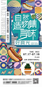 【源文件下载】 插画 地产 美食 集市 自然 市集 卡通 暖场 潮流 缤纷 繁华 热闹 主题 味道 美食节 美味 烧烤 481714