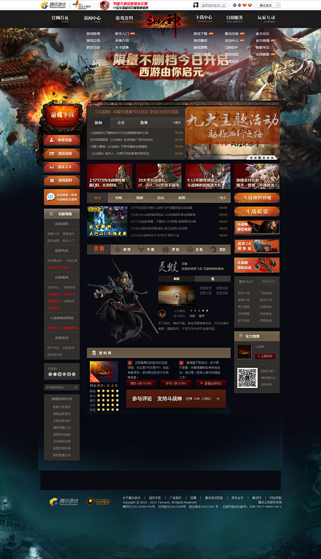 斗战神官方网站-腾讯游戏-开放式战斗2....