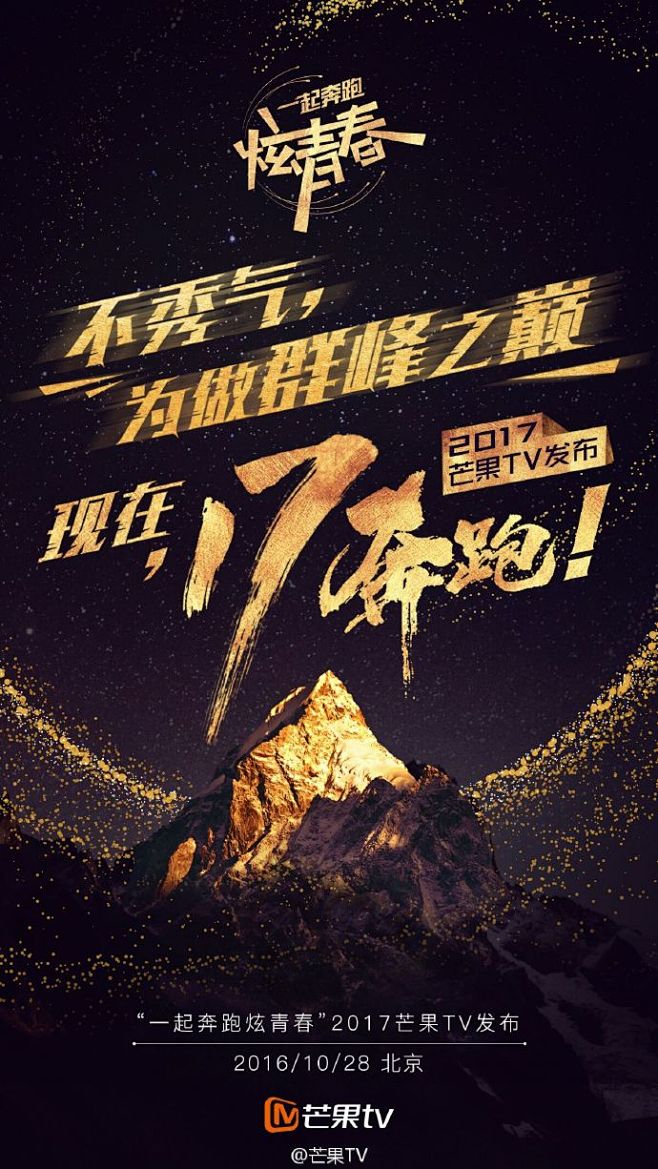 “17”奔跑的集结号已经吹响，我们走在不...