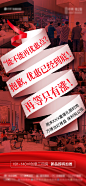 房地产红色创意人气热销海报