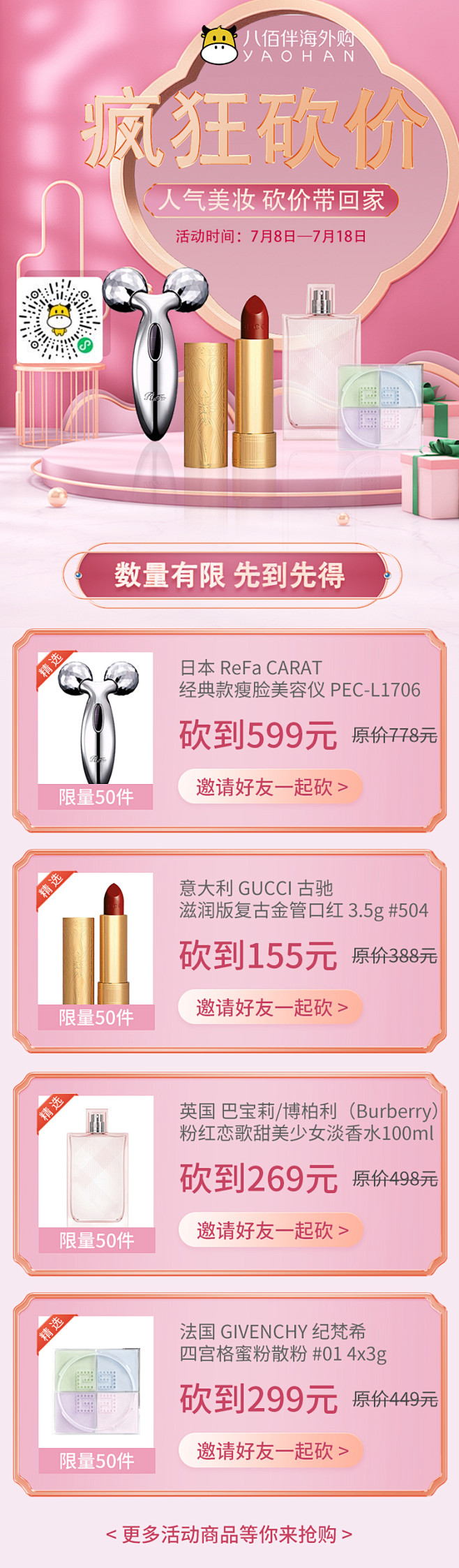 砍价