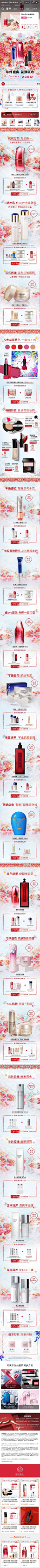 Shiseido资生堂 护肤 彩妆 大促色 产品堆台 插画 双12 19年手机淘宝店铺首页