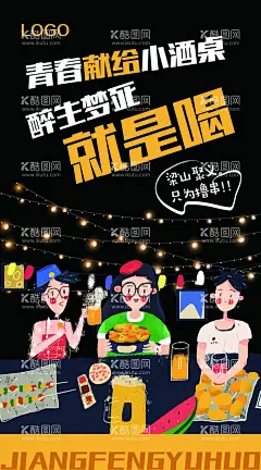 烧烤标语  - 源文件下载【酷图网】餐次标语,夜宵标语,烧烤标语,喝酒,餐饮海报,烧烤海报,烧烤,夜宵,餐饮,烤鱼,撸串