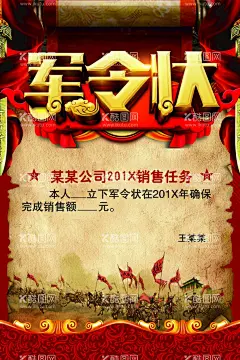 军令状   - 源文件下载【酷图网】军令状,业绩,宣誓,保证书,业绩榜,军令状设计,军令状保证,英雄状,动员会海报,军令状模板,企业军令状,公司军令状,销售责任状,保险军令状,比赛军令状,任务军令状,团队军令状,销售军令状,销售竞赛,销售保证书,销售PK,军令状封面,员工军令状,任务保证书,业绩军令状,言出必行,励志军令状,