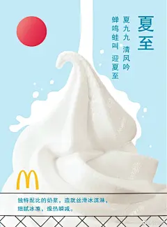 #夏至#已至，来支冰淇淋才是正经事~转发说说，你想哪款冰淇淋陪你度过夏天？选送20元餐券（共3份） ​​​​