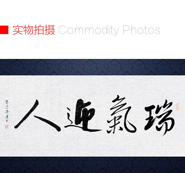 瑞气迎人 书法名家真迹收藏 书法定制 喜...