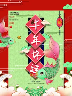 牛年好运 【酷图网】年,2021,2021牛年,2021年,辛丑年,牛,新年,过年,春节,新年素材,春节素材,艺术剪纸,剪纸福,鱼,鲤鱼,卡通牛,牛年大吉,年画,吉祥牛年,牛年广告,牛年背景,牛年素材,牛年晚会,牛年年会,过牛年,牛年挂历,牛年贺卡,牛年展板,牛年封面,牛年台历,喜迎牛年,牛年书法,牛年吉祥,牛转钱坤