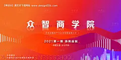 商学院招募海报-享设计