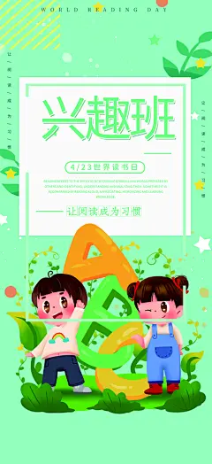 兴趣班学习培训海报