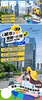 城市CityWalk漫游海报封面-源文件