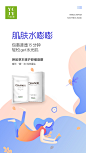海报 微商 补水 面膜 护肤品 洁面 手工皂 洗面奶<br/>微信号：ShanYiLuckFairy<br/>更多设计动态、文案交流联系上面微信