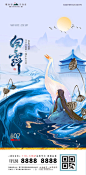 【源文件下载】 海报 房地产 二十四节气 白露 意境 插画 国风 172111