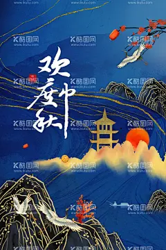 欢度中秋  - 源文件下载【酷图网】中秋,中秋节,中秋海报,中秋节海报,中秋背景,中秋晚会,中秋贺卡,中秋展板,月满中秋,中秋佳节,欢度中秋,中秋促销,中秋情,中秋礼,中秋广告,中秋素材,中秋展架,中秋单页,中秋易拉宝,中秋活动,中秋宣传单,中秋节单页,中秋dm,中秋主题,淘宝中秋,中秋淘宝,中秋传单,中秋吊旗,中秋设计,中秋佳节海报