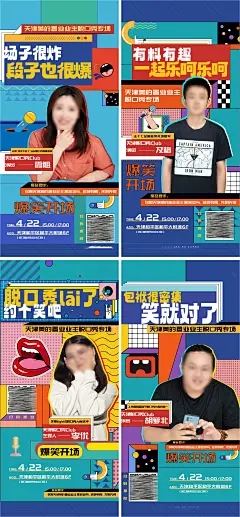脱口秀奇葩说缤纷孟菲斯风格海报-素材库-sucai1.cn