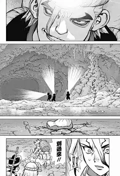 石紀元（Dr.Stone）漫畫_第55話_石紀元（Dr.Stone）漫畫在線閱讀&lt;/漫畫名&gt;&lt;/章節顯示名&gt;&lt;/漫畫名&gt;