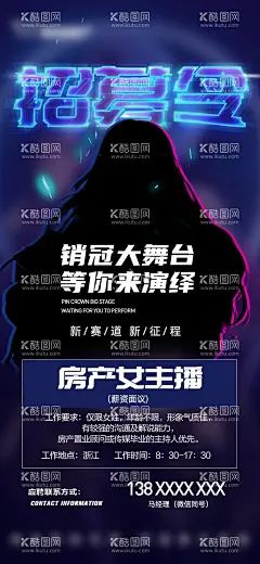 女主播招募  - 源文件下载【酷图网】海报,地产,女主播,招聘,招募,直播,蓝色,