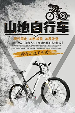 骑行海报宣传模板