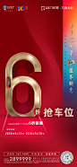 联动钜惠！抢6折车位！ : 联动钜惠！抢6折车位！