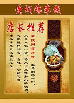 黄焖鸡米饭海报广告宣传