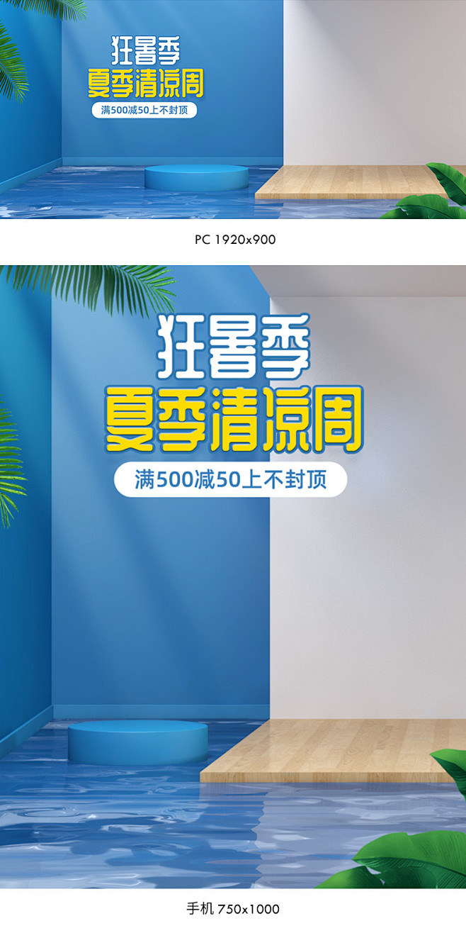 夏天海报,夏季海报,狂暑季海报,清凉背景...