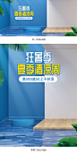 夏天海报,夏季海报,狂暑季海报,清凉背景,日常海报背景,家居海报,日用品海报,母婴海报,化妆品海报,美妆海报,彩妆海报,水面,C4D海报,淘宝海报,天猫海报,电商海报,