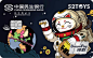招财宇航员卡