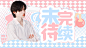 @祁航QH
《宋亚轩：弟弟好乖》
底图周吃吃
人物陆帜许 乔觅知