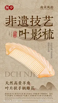 古风中式产品海报-源文件-志设网-zs9.com
