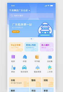 租房app主界面简约蓝色住房 找房 网上租房 合租