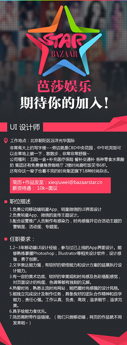 【北京招聘】芭莎娱乐招移动端UI设计师！...