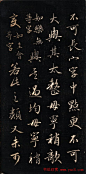 清代成亲王书法《结字管见》