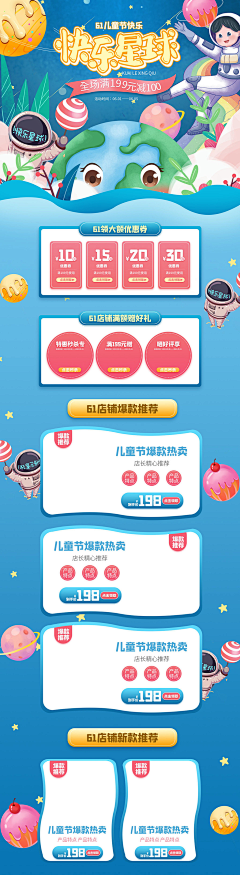 TR特蕾西采集到活动专题页