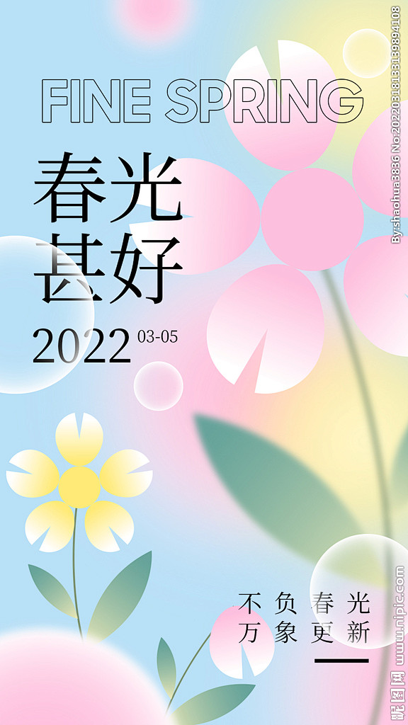 春季形象海报