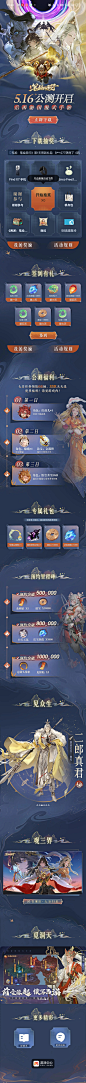 笔绘西行516公测活动页